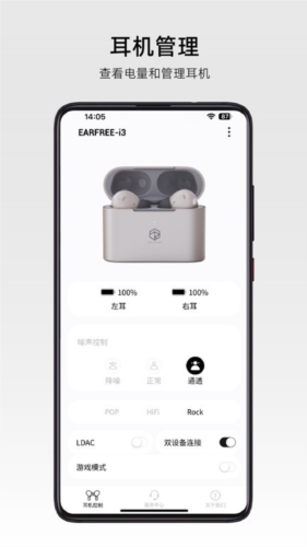 弱水耳机APP RoseLink