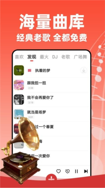 老歌多多免费版