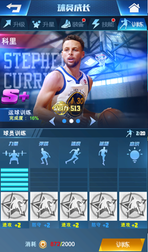 王者NBA安卓版