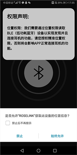 弱水耳机APP RoseLink