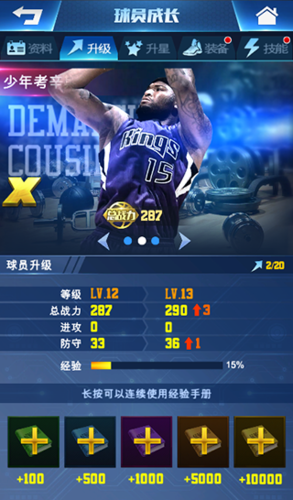 王者NBA安卓版