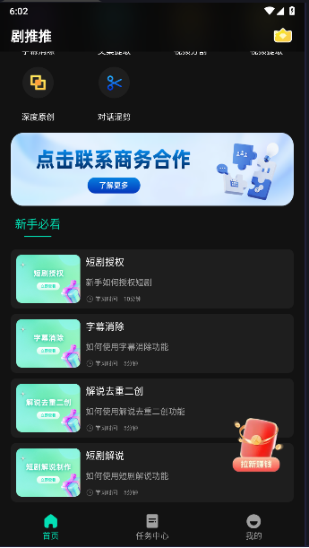 剧推推app