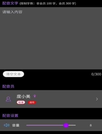 对口型视频配音大师app
