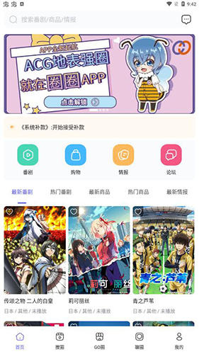 动漫圈圈去广告版