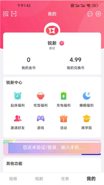 锐新app