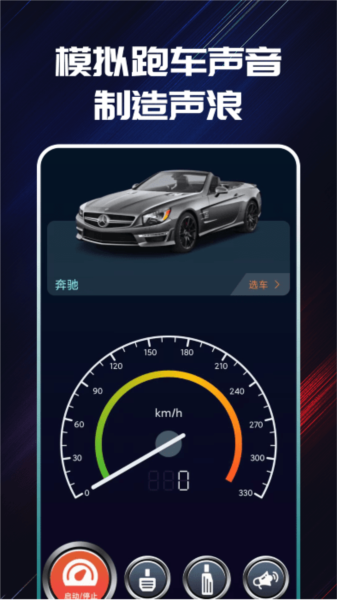 声浪模拟器app