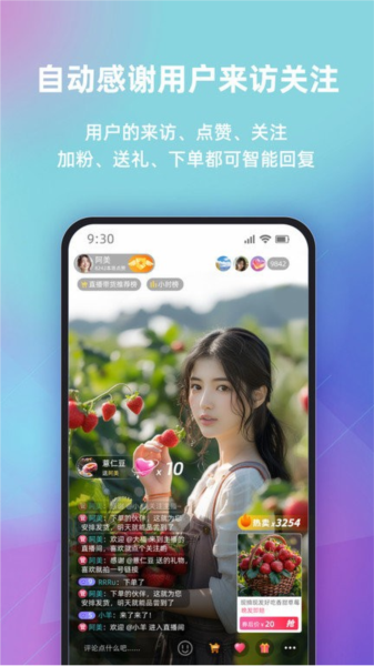 快瓴场控助手app