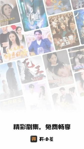 开小差app