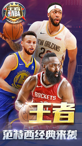 王者nba手游BT版