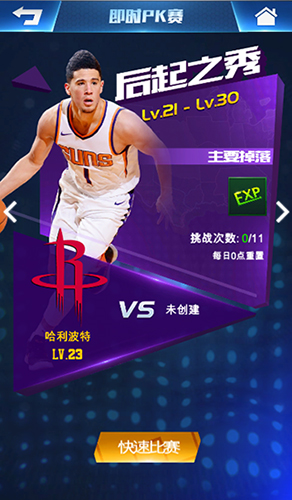 王者nba华为版