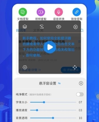 全能提词器app