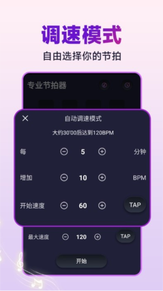 节拍器音准王app