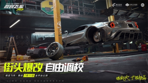 极品飞车集结港台服