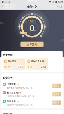 看球直播软件app免费版
