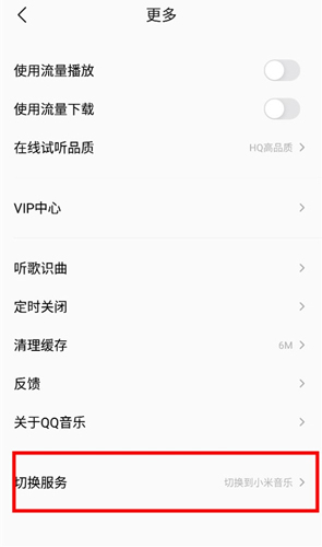 小米音乐手机版