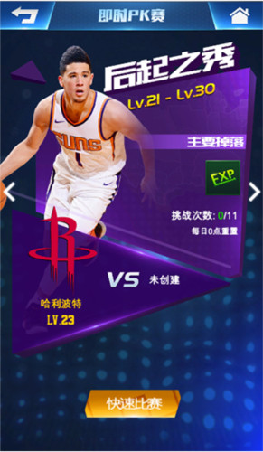 王者NBA安卓版