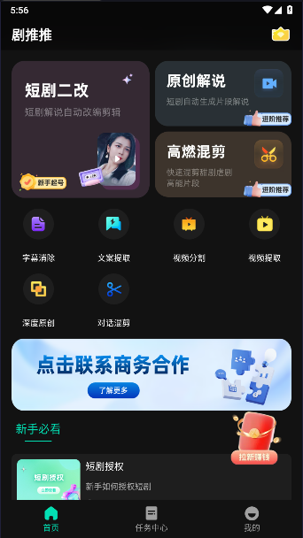 剧推推app