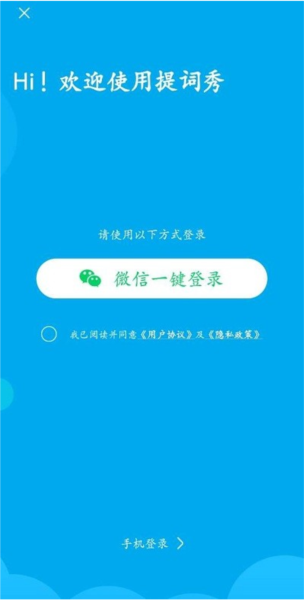 提词秀app