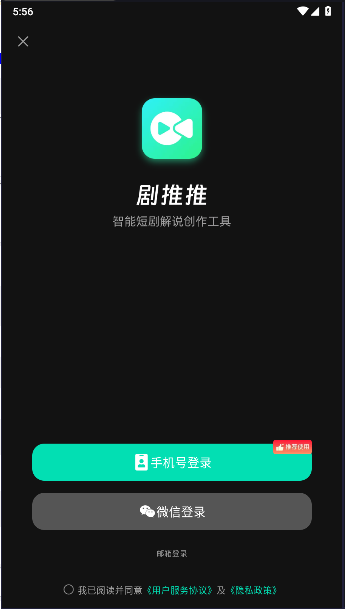 剧推推app