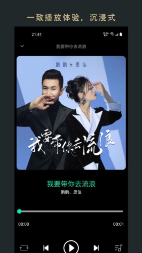 无界音乐安卓版
