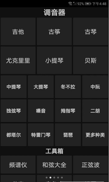 精灵调音器app