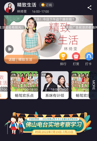 佛山电台畅驾app官方版