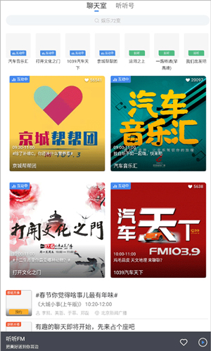 听听FM北京广播电台最新版