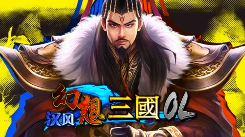 汉风幻想三国ol小米版