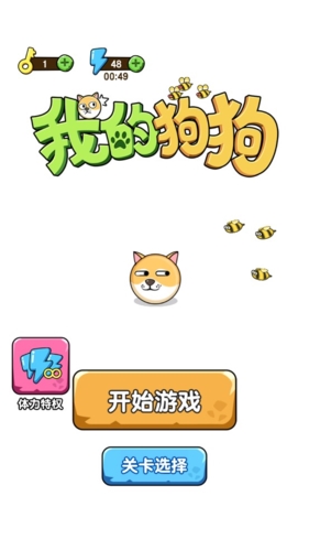 我的狗狗