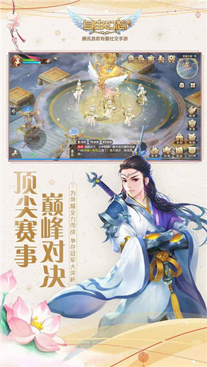 自由幻想手游中文版