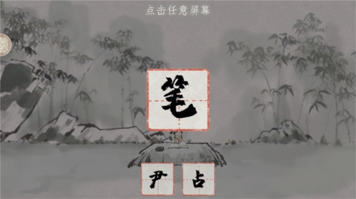 蝶梦文字游戏