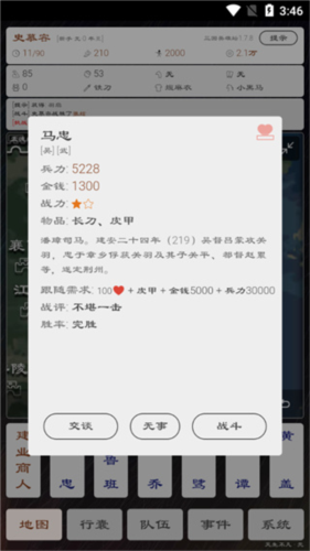 三国英雄坛