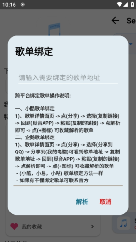 觅音音乐软件