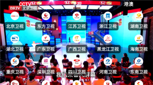 我们的电视