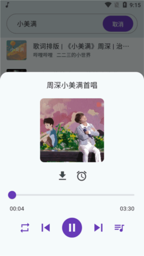 哔哔音乐最新版