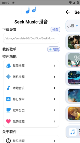 觅音音乐软件