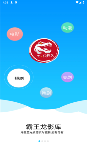 霸王龙影库手机版