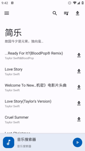 简乐音乐APP官方版