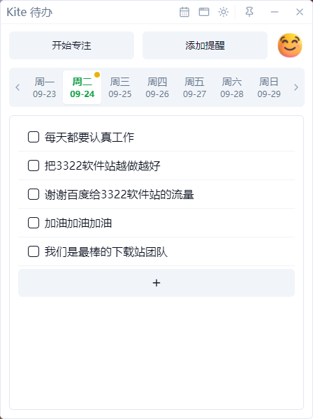 Kite待办官方版
