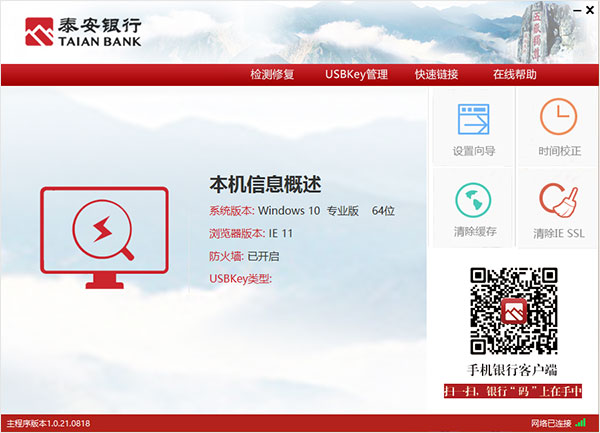 泰安**网银助手