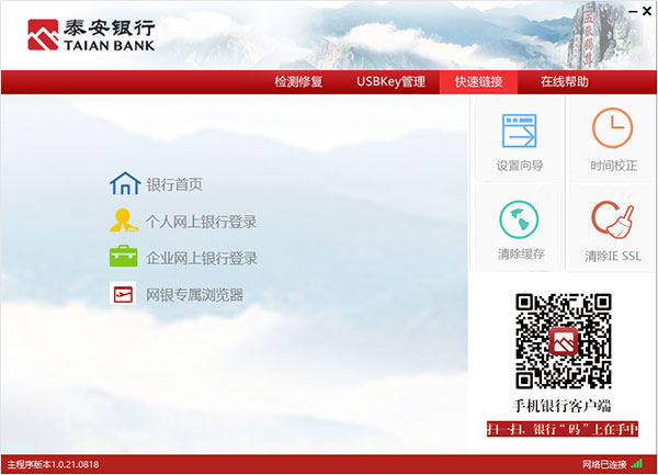泰安**网银助手