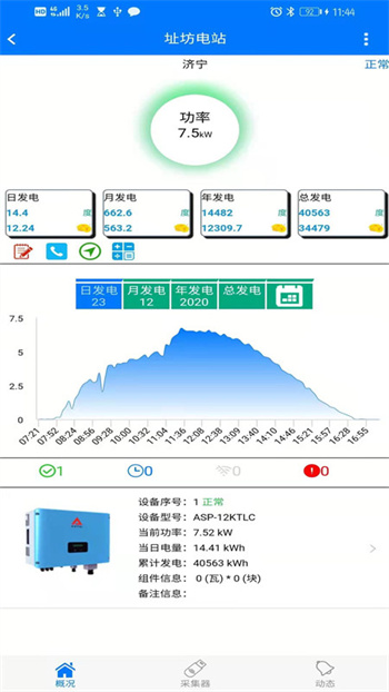 atsolar光伏精灵app
