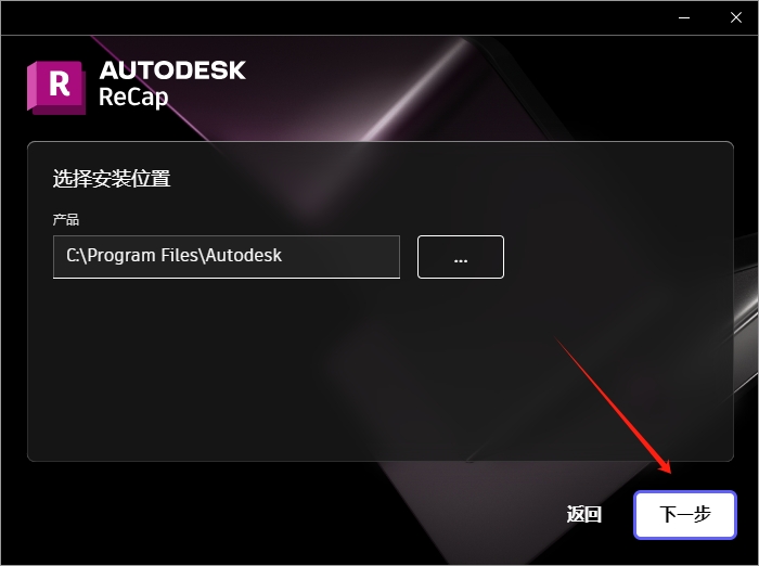 Autodesk ReCap Pro 2025中文版