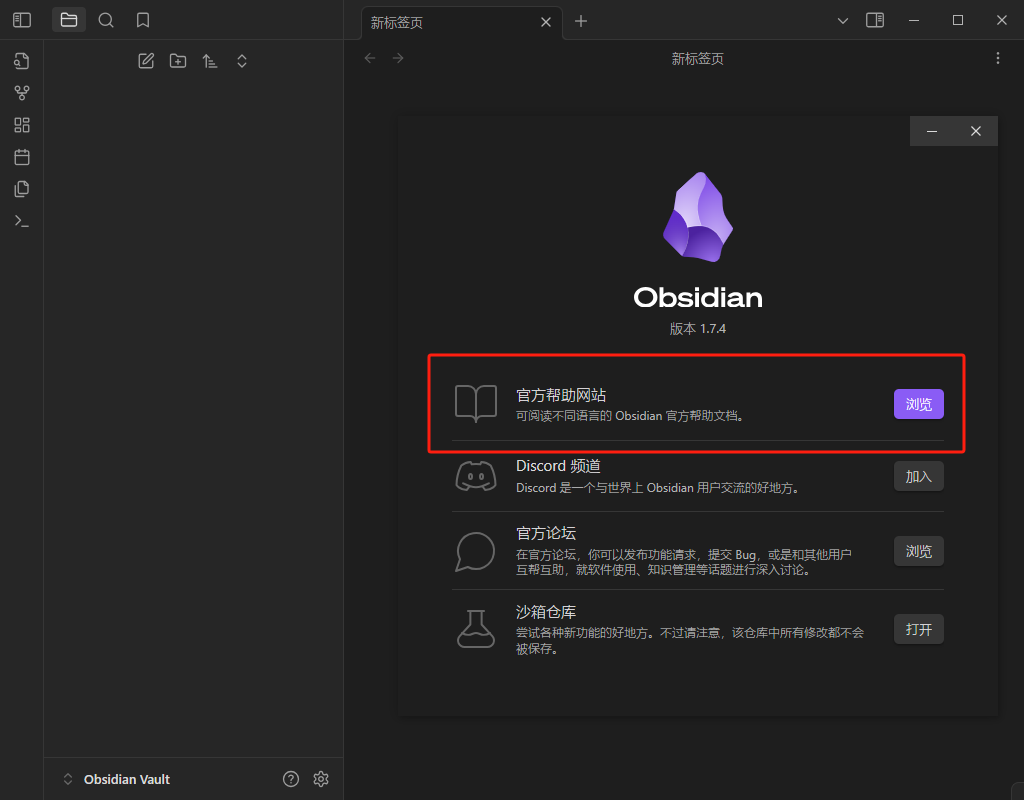Obsidian电脑版