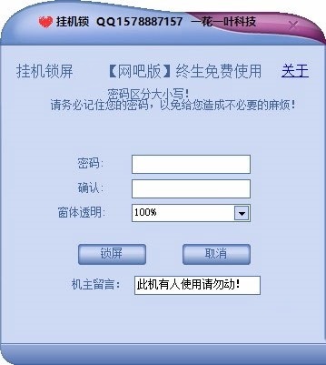 一花一叶挂机锁
