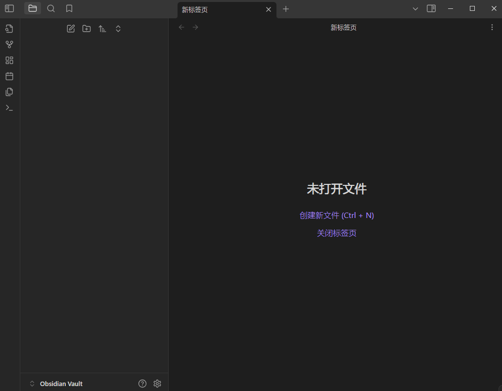 Obsidian电脑版