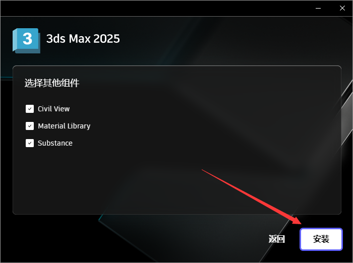 Autodesk 3DS MAX 2025中文版