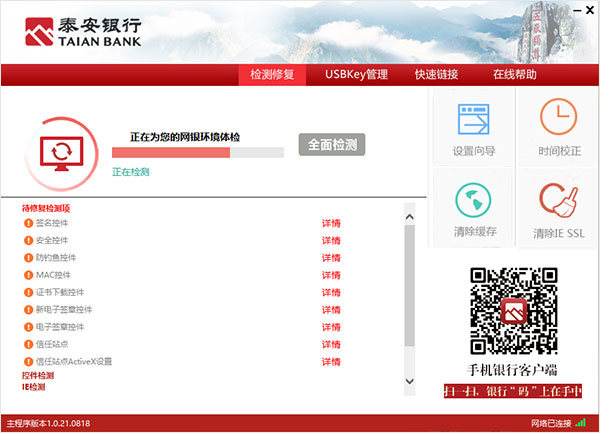泰安**网银助手