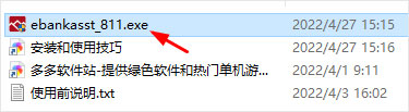 泰安**网银助手