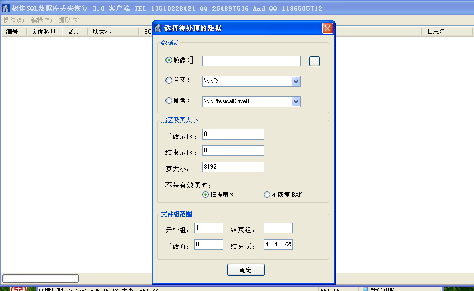 极佳sql数据库误删除丢失覆盖恢复工具